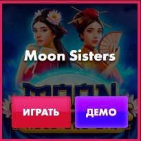 MoonSisters
