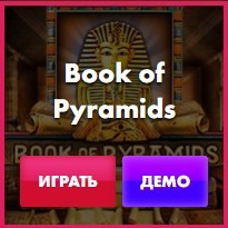 book-of-pyramids