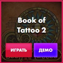 book-of-tattoo-2