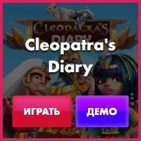 cleopatras-diary