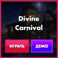 divine-carnival