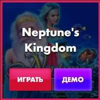 neptune-s-kingdom