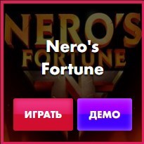 neros-fortune