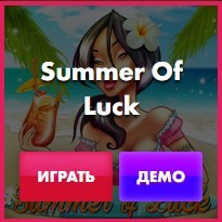 summer-of-luck